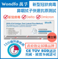 Wondfo - 萬孚新冠肺炎快速測試 (1個裝)