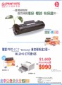 PrintriteTFS204BPHJ碳粉2盒+ML-2010打印機