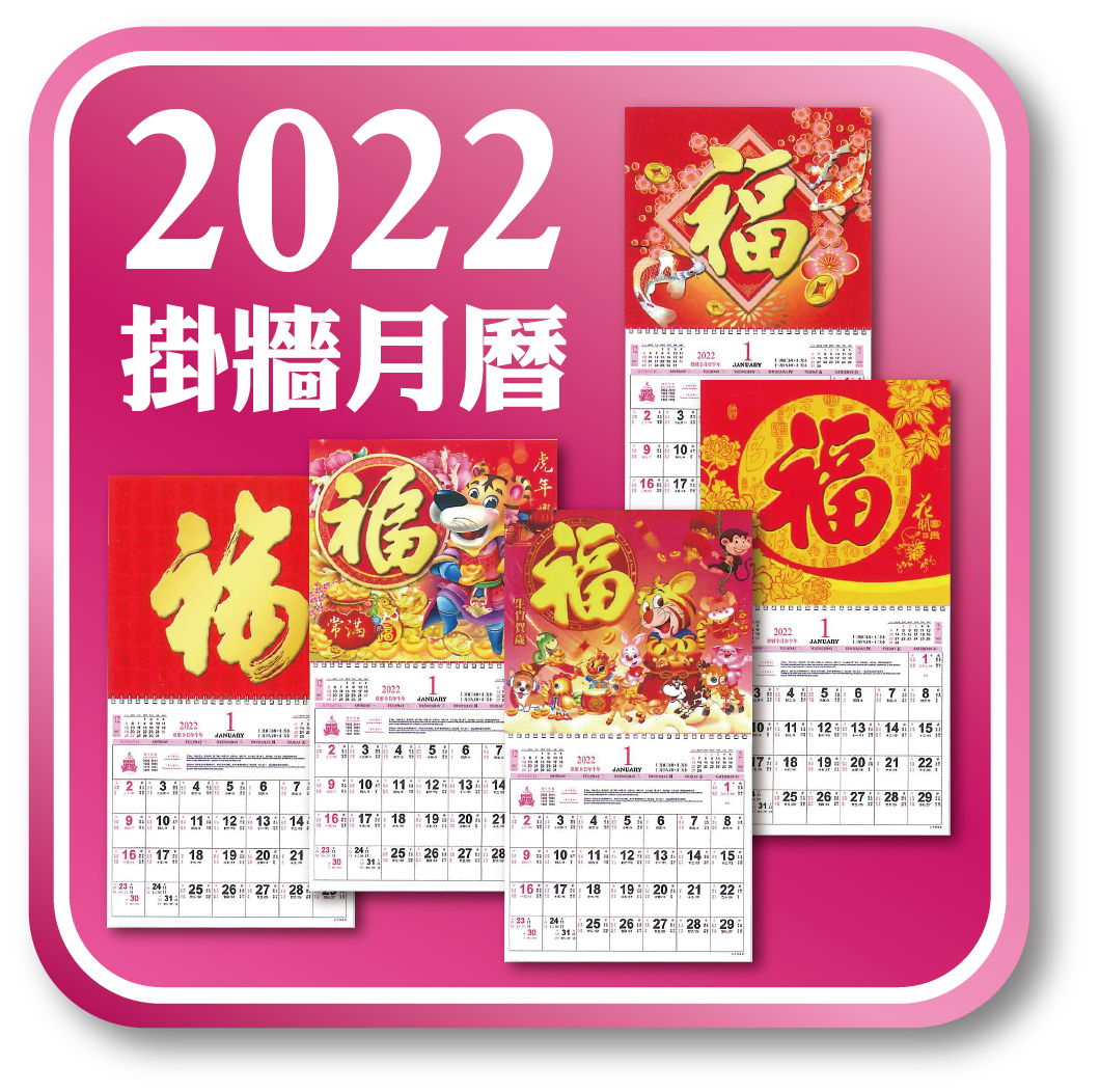 fook-calendar-button-chinese.png