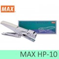 Max 美克司 <HP-10> 金屬 鉗型釘書機