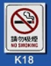 文字/圖案金屬貼牌 6.5 x 8.5cm Signs Q1701 請勿吸煙