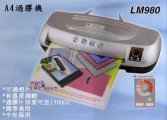 A&B LM980  A4相片 / 文件過膠機(膠殼)