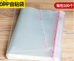 自動黏貼膠袋 OPP Bag 6-1/4寸 x  9-1/2寸 / 100個/包