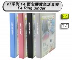DATA BANK V748 F4 3D-Ring 面包膠實色活頁夾(1-1/2寸)