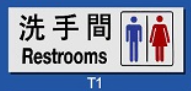 文字/圖案金屬貼牌 9 x 25.5cm Signs F613 男女洗手間