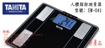 日本百利達 TANITA UM-041 強化玻璃脂肪計
