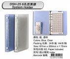 DATA BANK DSH-25 6孔活頁簿
